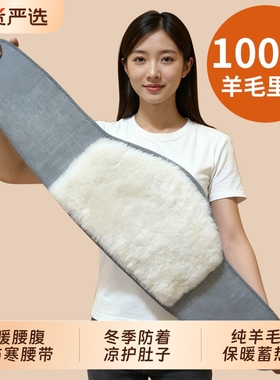 保暖护腰带防着凉护肚子暖腰腹部女士防寒暖宫冬季男腰围加厚神器