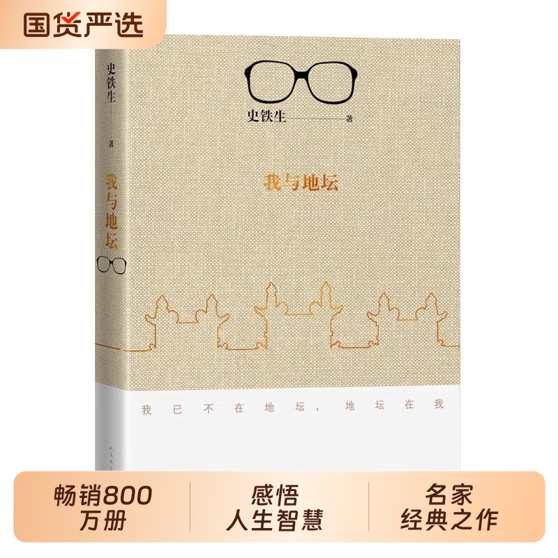 我与地坛史铁生灵魂代表之作