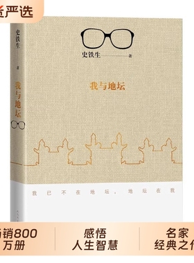 正版 我与地坛新版史铁生灵魂代表之作现当代文学随笔 务虚笔记病隙碎笔命若琴弦人民文学出版社合欢树史铁生文学散文随笔