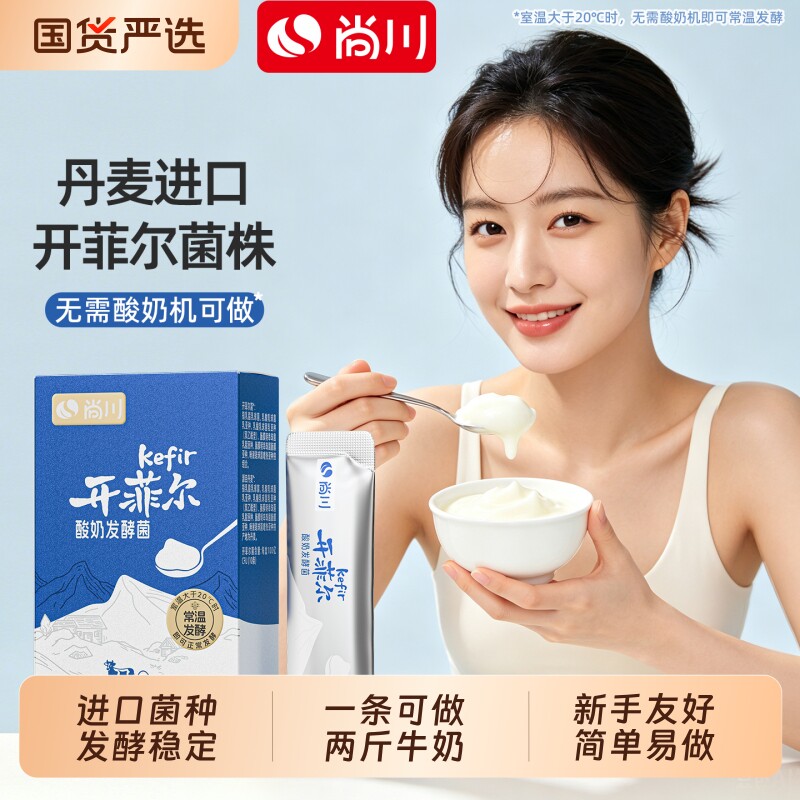 尚川常温开菲尔酸奶发酵菌图片