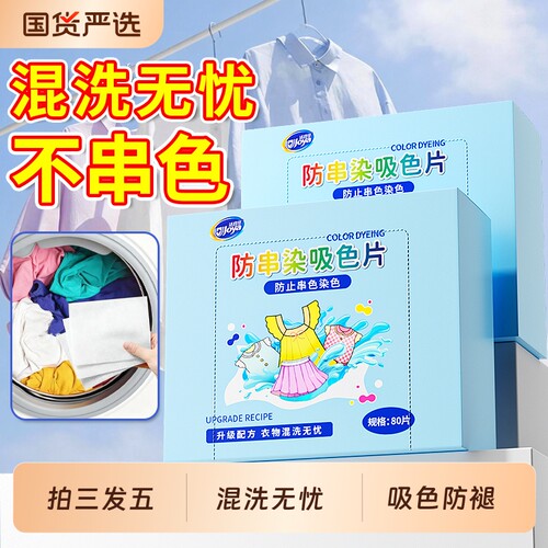 吸色片防串染色洗衣色母片衣服混洗洗衣机可机洗纳米护色吸色神器