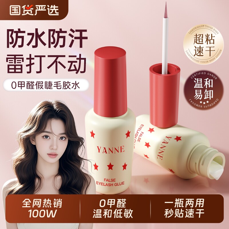 假睫毛胶水2025新款双眼皮无甲醛防过敏牢固嫁接超持久一次性专用