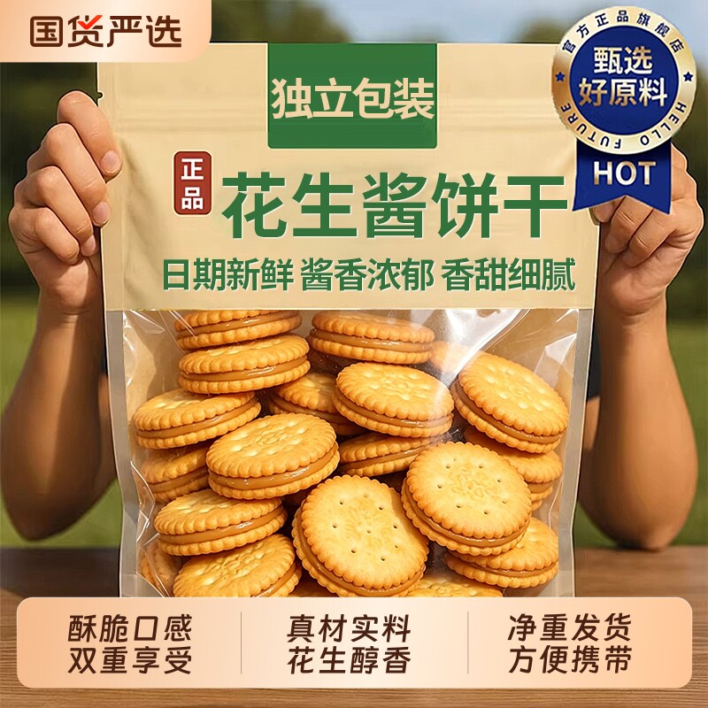 马来风味花生酱饼干官方旗舰店图片