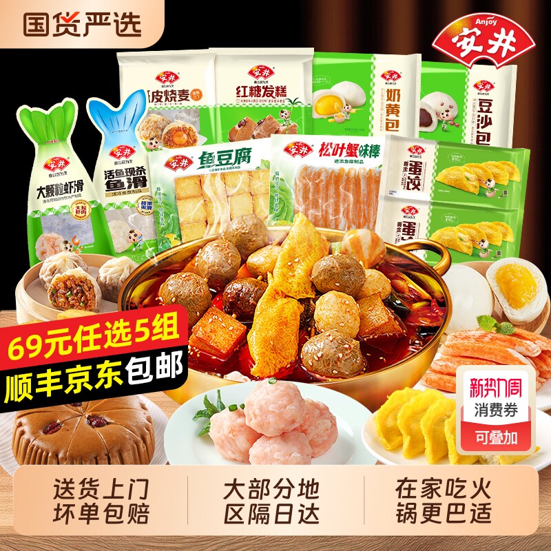 69元5组安井火锅丸子鱼丸半成品食品冷冻肉丸关东煮包心鱼籽包