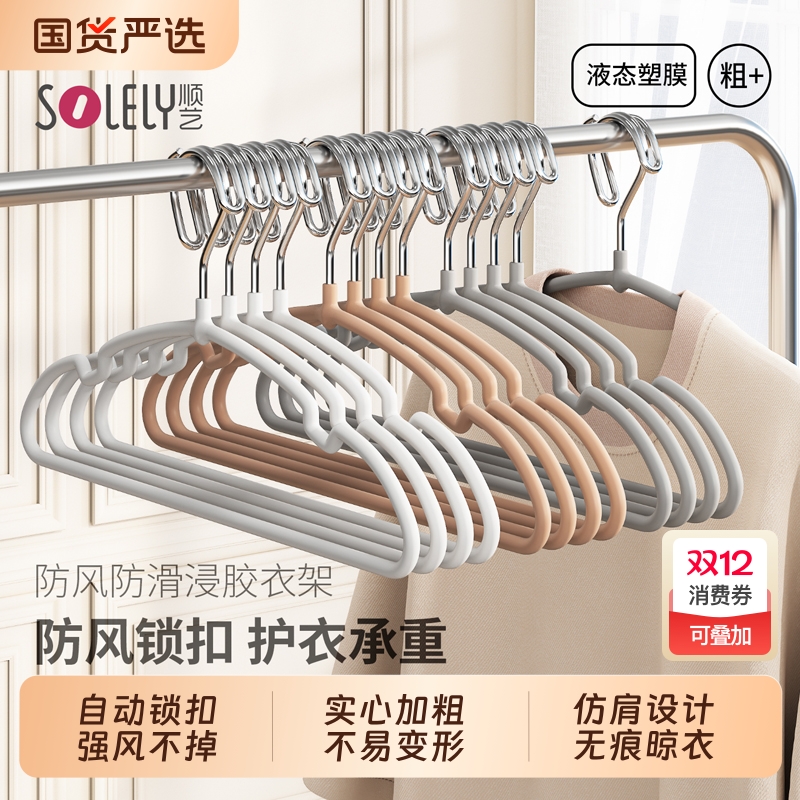 顺艺加粗防风无痕宿舍阳台衣架