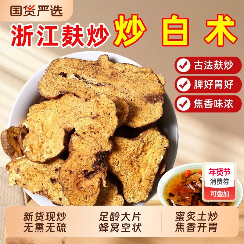 正宗炒白术中药材麸炒浙江白术生白术熟制白术炙白术片搭党参茯苓