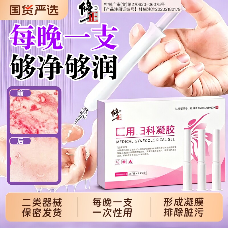 修正致润科凝胶正品官方旗舰店图片