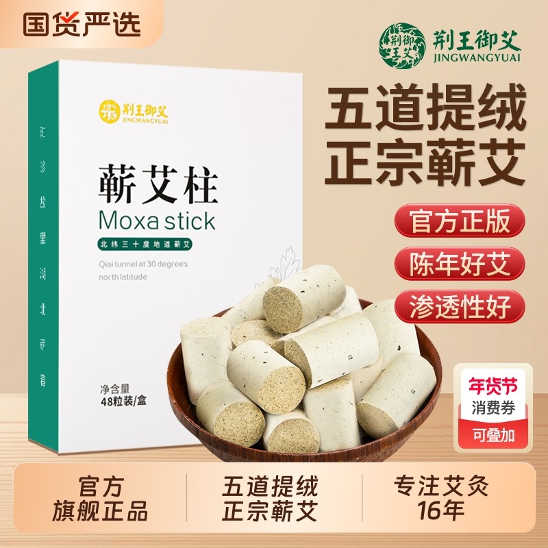 【官方旗舰店】艾灸柱正品家用艾灸盒艾柱陈年蕲艾绒纯艾草艾条柱