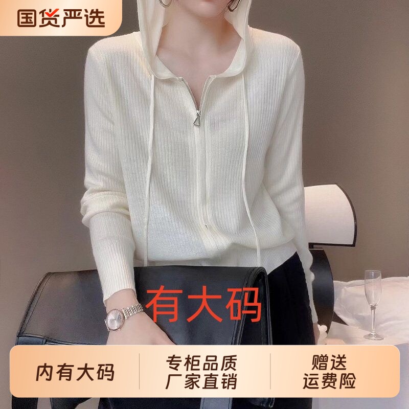 抽绳连帽针织衫开衫宽松双拉链帽衫大码内搭白色春秋长袖女薄款图片