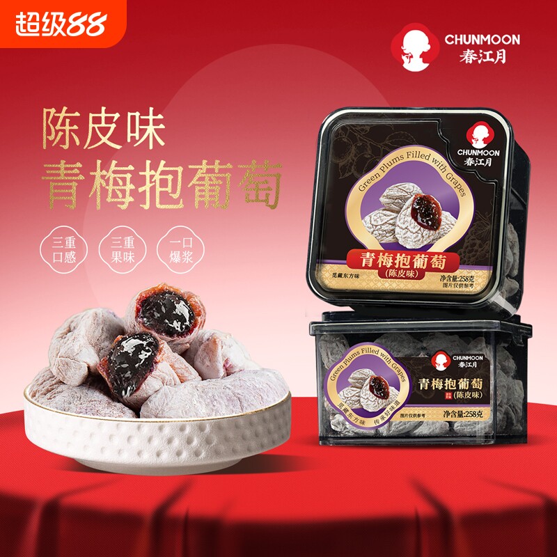 春江月青梅抱葡萄梅子爆浆图片