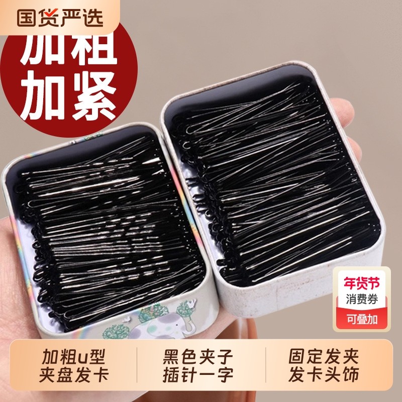 加粗u型夹女盘发卡子黑色夹子插针一字夹丸子头固定发夹发卡头饰