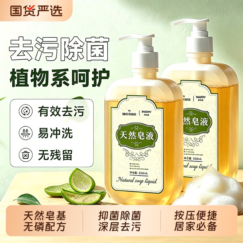 海氏海诺洗手液天然皂液无磷去污除菌儿童家用植物泡沫清洁肥皂液