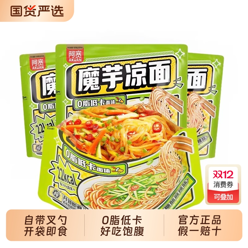 阿宽魔芋低脂凉面|156人收藏