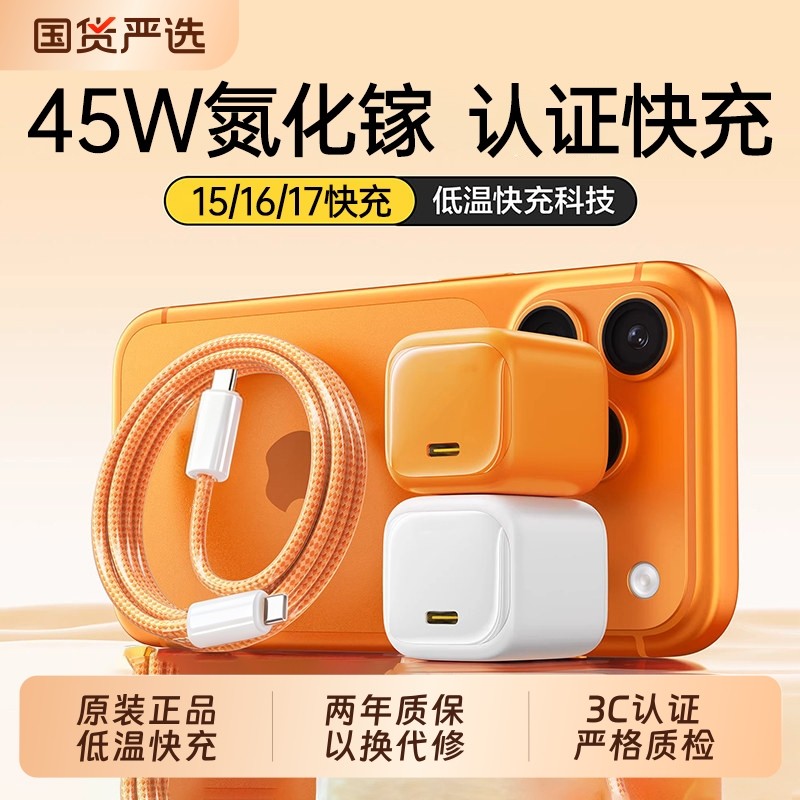 【iPhone17首选】45W快充迈吉凯小冰块适用苹果17充电器线iPhone16ProMax充电头15手机数据线35快充Air一套,3C数码配件,手机充电器,淘宝优惠券,粉丝福利购,淘宝优惠卷
