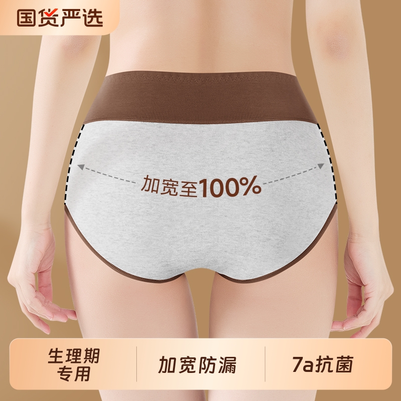 生理内裤寻棉记高腰纯棉抗菌