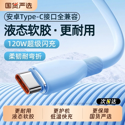 液态软胶】120W快充耐用更护机！