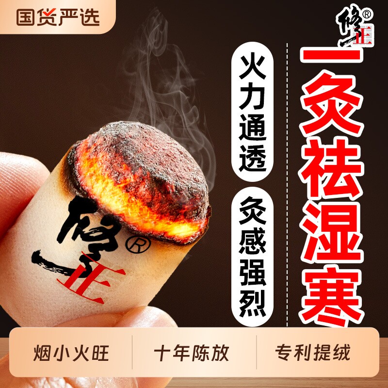 修正艾柱艾灸柱十年陈艾条无烟纯艾草绒家用随身灸艾灸盒非小悬灸