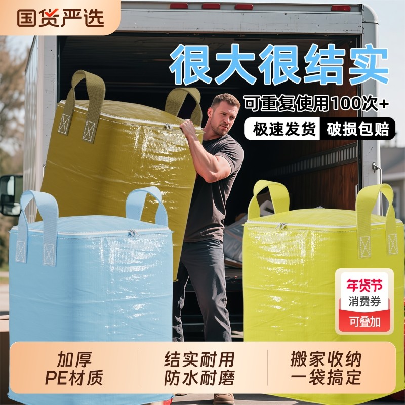 大容量搬家打包袋加厚耐用衣物被子收纳袋子神器专用行李整理袋袋,收纳整理,被子防尘袋,淘宝优惠券,粉丝福利购,淘宝优惠卷