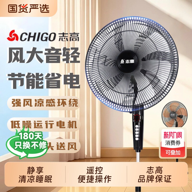 志高电风扇落地扇家用静音大风力立式遥控宿舍办公室摇头工业风扇