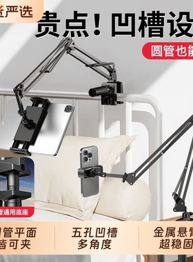 手机懒人支架床上床头ipad平板懒人支架桌面悬臂支撑架宿舍电脑躺着看直播追剧神器多功能padpro通用夹子