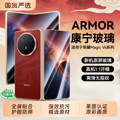 超清护眼防窥!适用magicV6手机膜