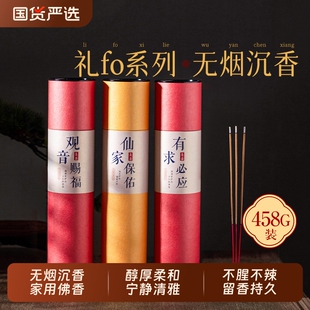 佛香无烟香家用室内供佛财神香关公香拜拜专用香家里用的无烟香