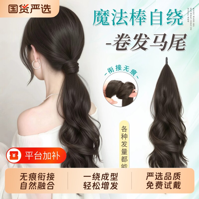 假发马尾女魔法棒自绕低马尾假发辫子自然无痕增发量高马尾假发辫