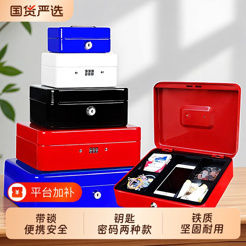 密码盒家用带锁小收纳铁盒手提小型银行钱箱保险箱金属钥匙存钱