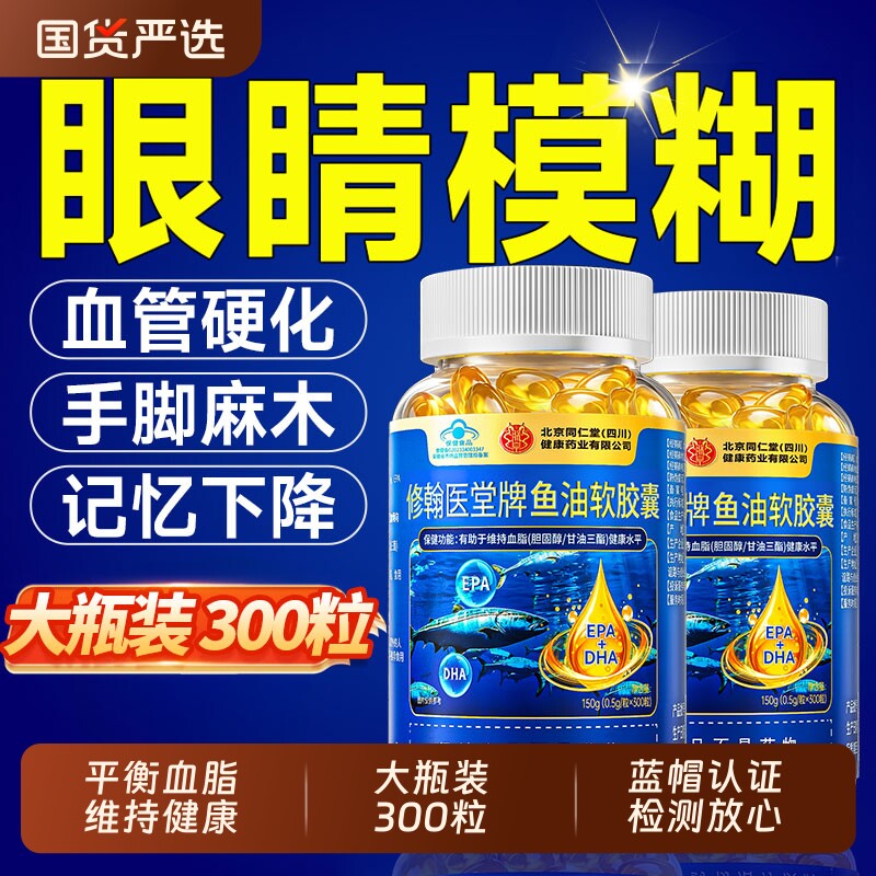 鱼油omega3软胶囊深海高浓纯度肝油中老年人降血脂正品官方旗舰店
