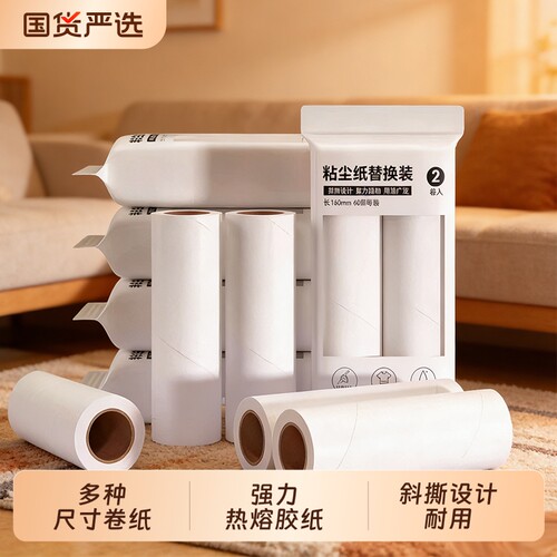 粘毛卷纸粘毛器滚筒可撕式替换芯衣服去沾毛滚刷粘纸滚粘尘纸除尘