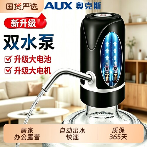 奥克斯电动抽水器|超2000次加购
