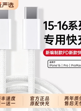 【国家3C认证】【30W官方快充】适用苹果15ProMax充电线iPhone16双typec数据线SE4手机USB-C充电器线A2025
