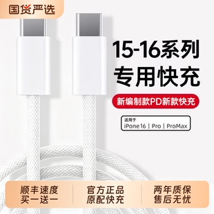 适用苹果15ProMax充电线iPhone16双typec数据线SE4手机USB 30W官方快充 C充电器线A2025 国家3C认证