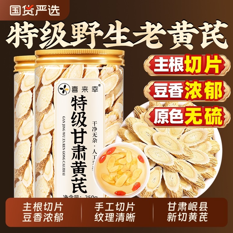 黄芪中药材野生特级500g克无硫正品北芪片官方旗舰店当归党参泡水