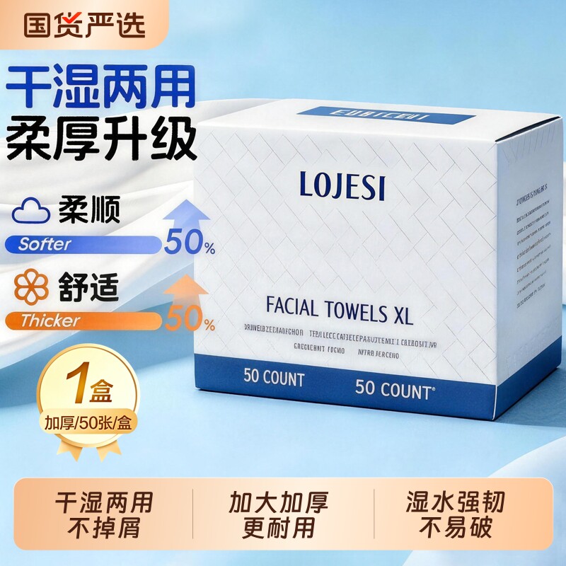 一次性洗脸巾美容院同款盒装洗面巾纸女擦脸加厚洗面巾棉柔巾