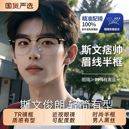 半框近视眼镜框男款防蓝光