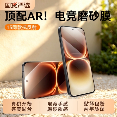 适用iQOO15ultra磨砂膜新款iqoo13手机膜高清爱酷12磨砂膜iqooz11turbo微砂iqooneo11全屏z10turbo保护增透