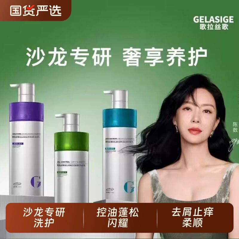 歌拉丝歌控油蓬松柔顺滋养洗发乳洗发水持久留香洗发露改善毛躁