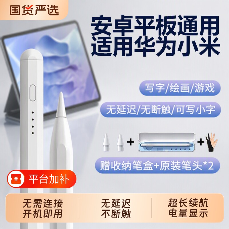 全新通用电容笔手机触屏笔平板触控笔苹果iPhone华为ipad小米联想剪辑绘画游戏手写写字防误触收纳充电替换