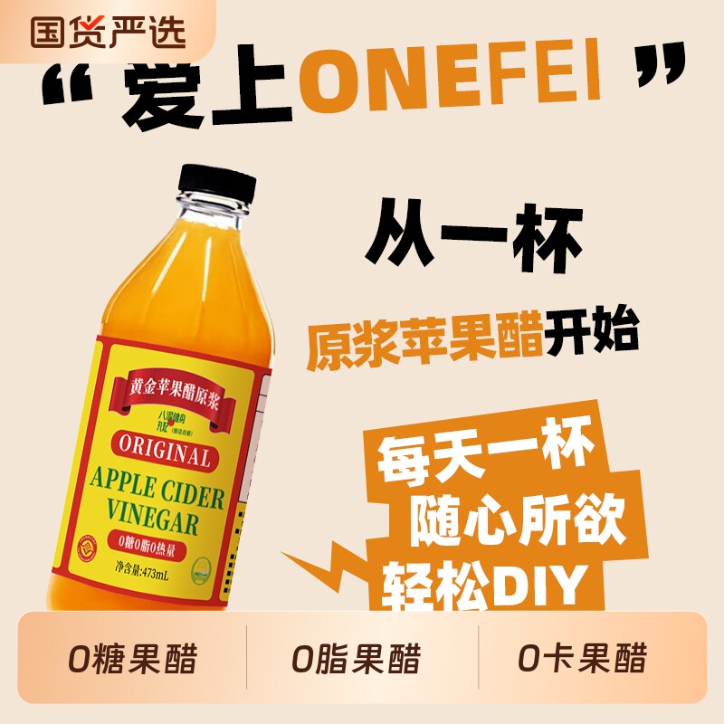 丸妃黄金原浆富硒苹果醋473ml无糖零脂0热量浓缩发酵生酮饮料图片