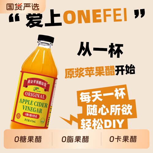 丸妃黄金原浆富硒苹果醋473ml无糖零脂0热量浓缩发酵生酮饮料