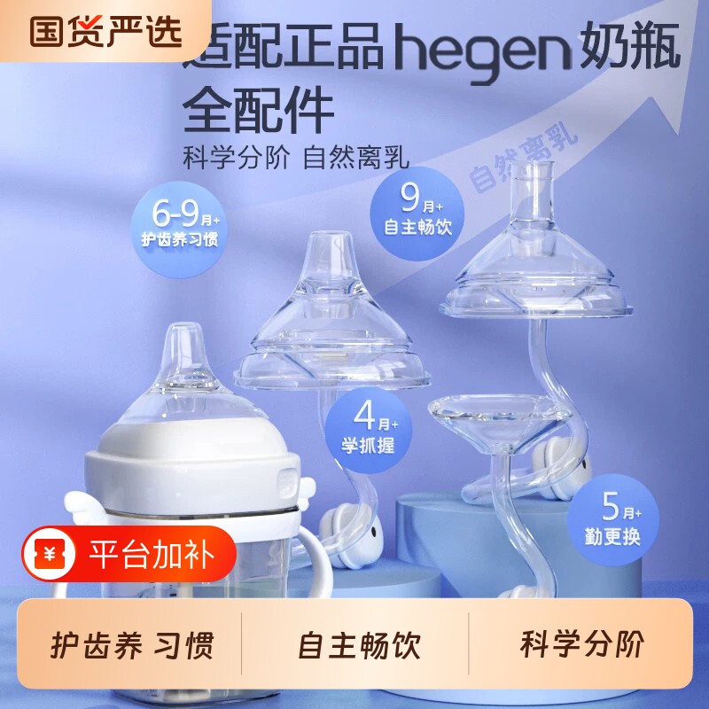 适配赫根奶瓶配件hegen直饮学饮吸管重力球鸭嘴奶嘴奶瓶手柄杯盖