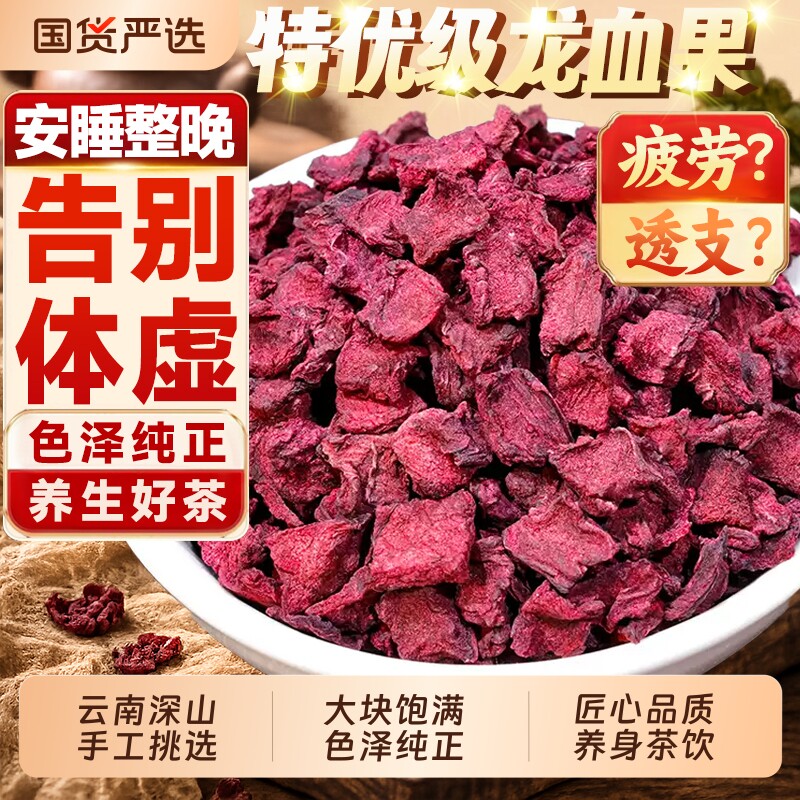 云南野生龙血果茶深山优质火焰参血龙官方旗舰店正品新鲜龙血果