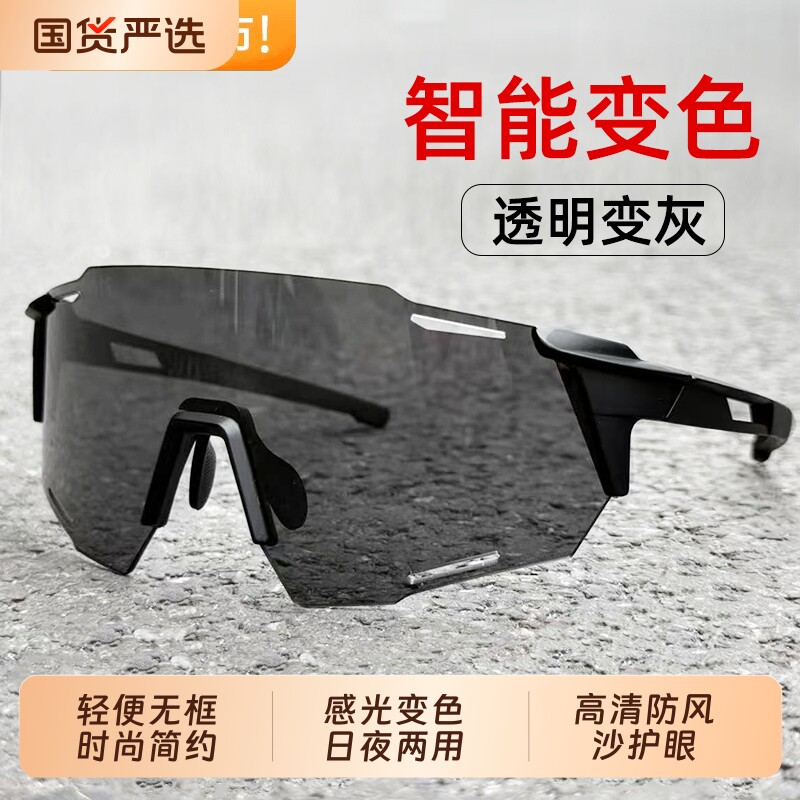 骑行眼镜变色日夜两用防风护目镜防紫外线运动飞行员感光户外无框