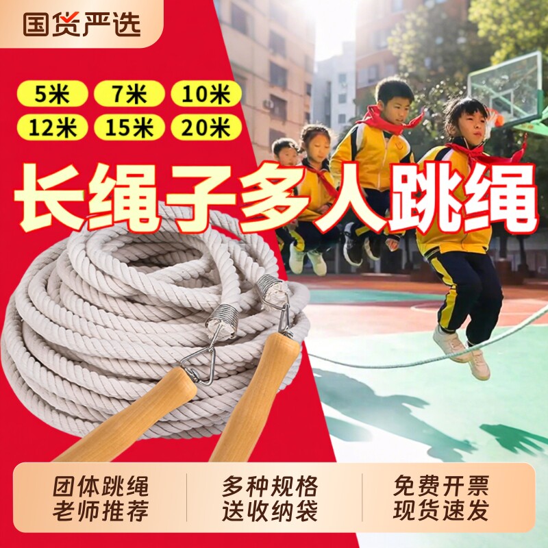 跳绳长绳子多人跳学生群体比赛跳大绳学生八字接力摇绳儿童团体绳