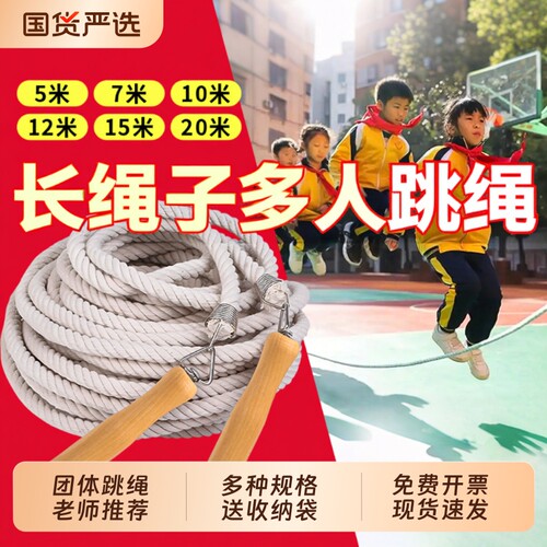 跳绳长绳子多人跳学生比赛跳大绳八字摇绳儿童团体绳集体收纳袋