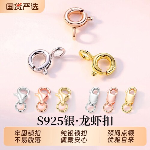 S925纯银项链龙虾扣手链连接扣子