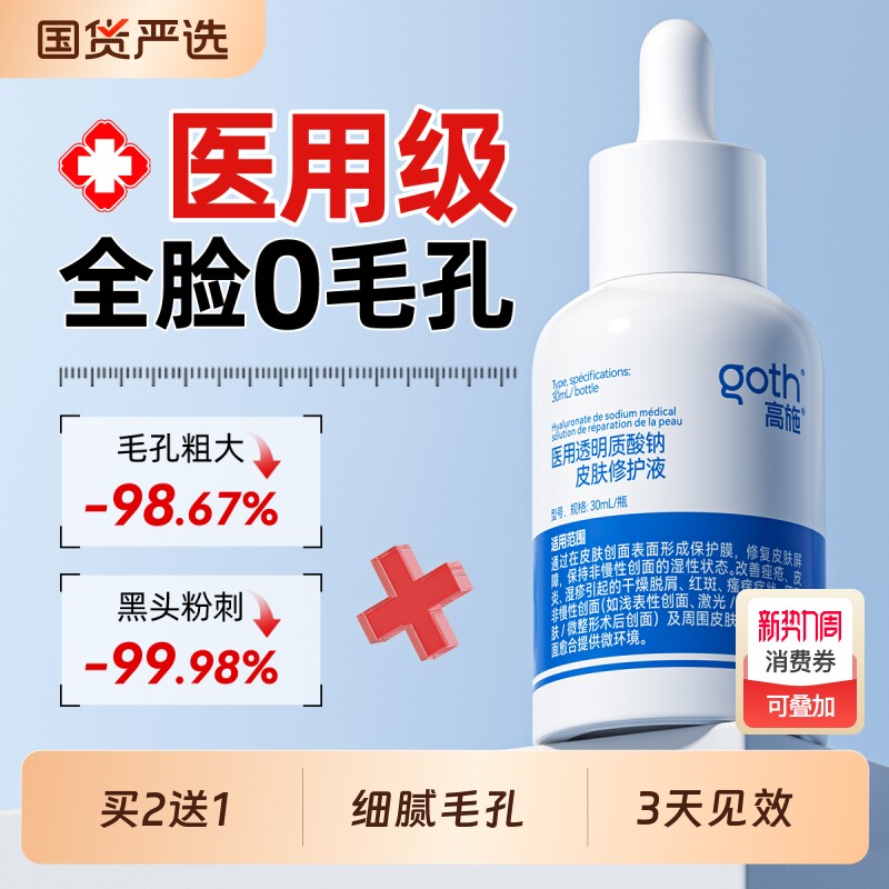 医用精华液收缩毛孔粗大修复淡化痘印坑去黑头粉刺闭口透明质酸钠