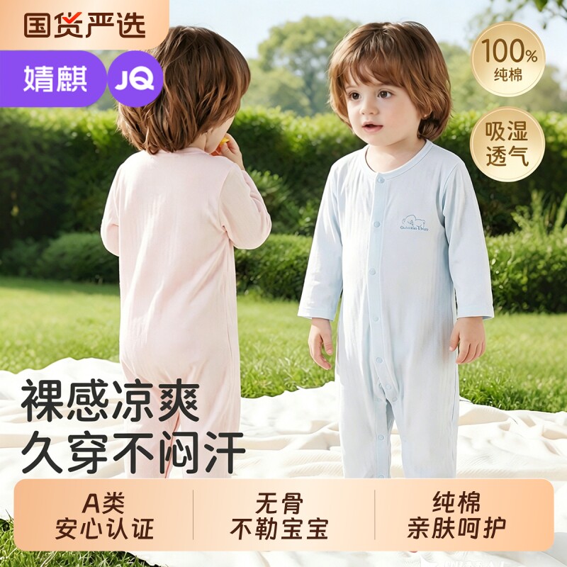 婧麒新生婴儿春夏季薄款提花连体衣满月宝宝长袖空调服打底哈衣服