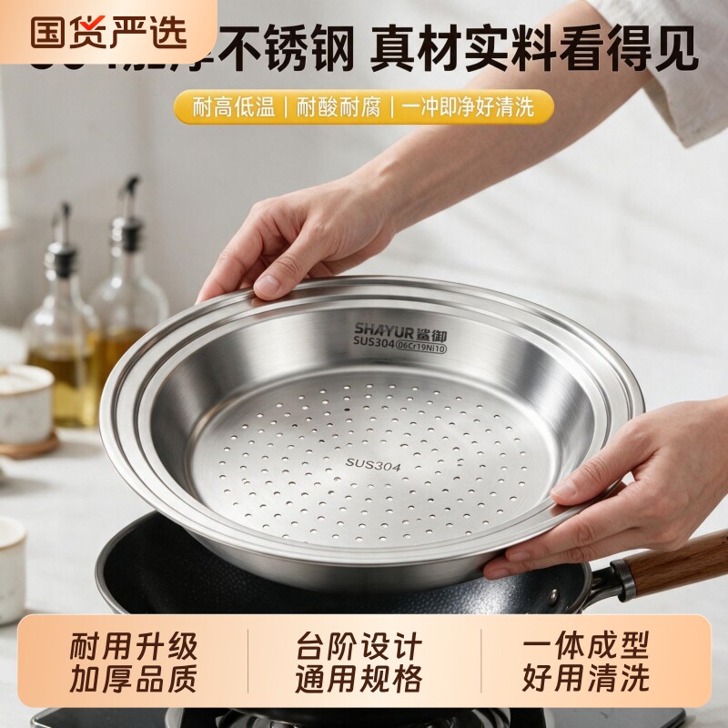 鲨御304不锈钢蒸盘圆盘阶梯式家用多功能厨房蒸格炒锅通用密孔盘